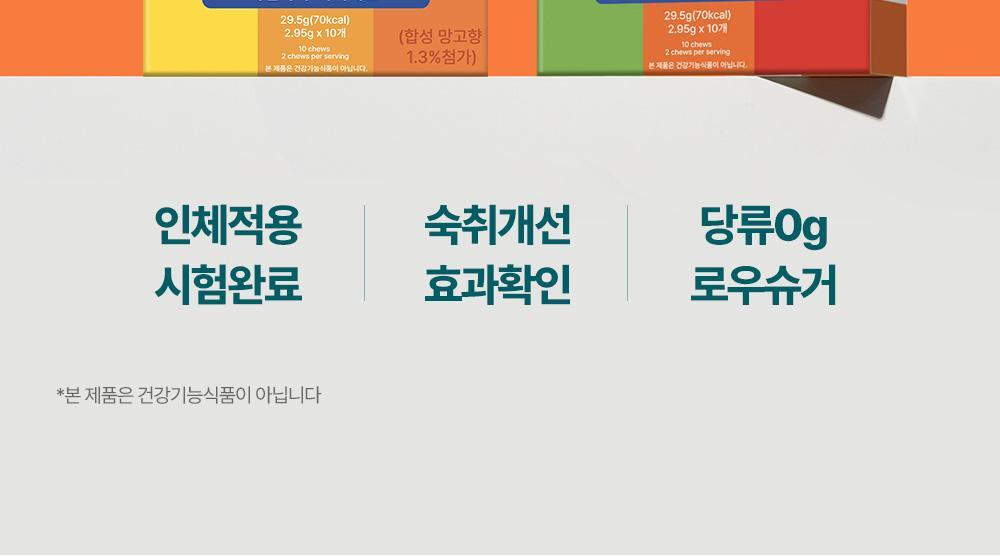히말라야 파티스마트 저당 츄 [베리맛] 2P 상세페이지 11